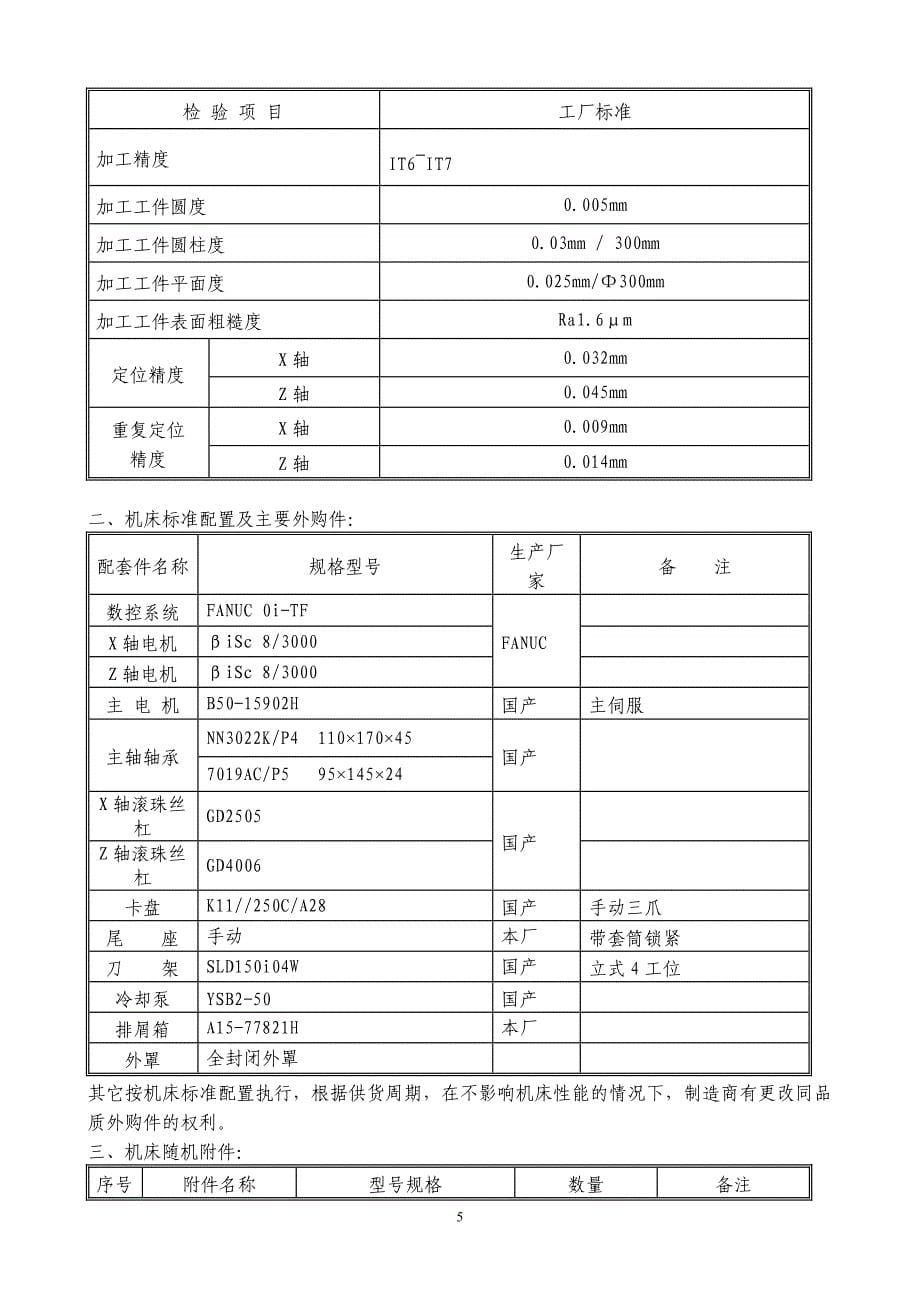 江苏省通州中等专业学校车床采购网上公开询价公告（二次）_第5页