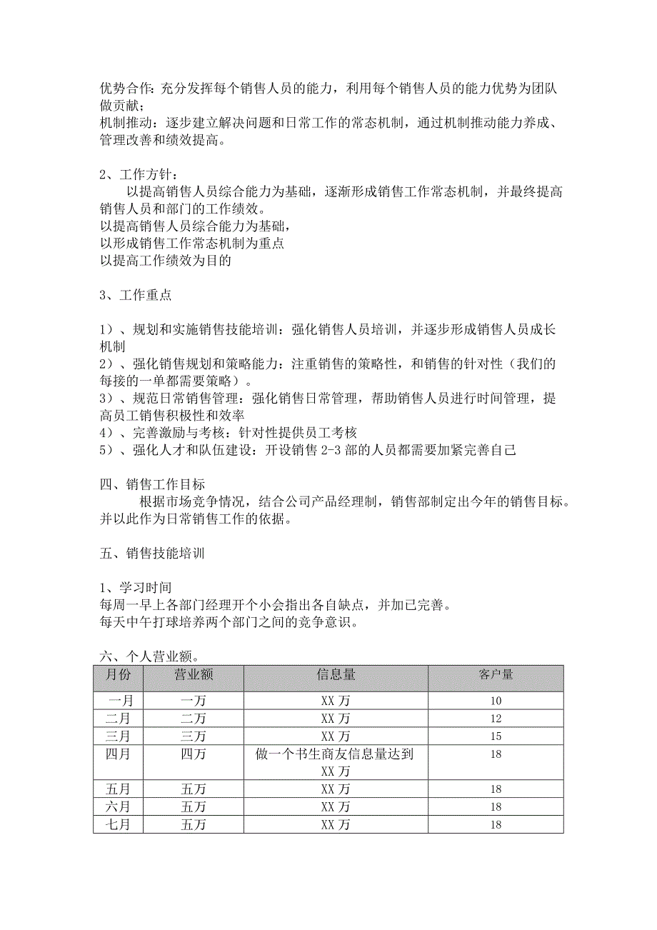 xx公司-销售部2014年度销售工作计划_第2页