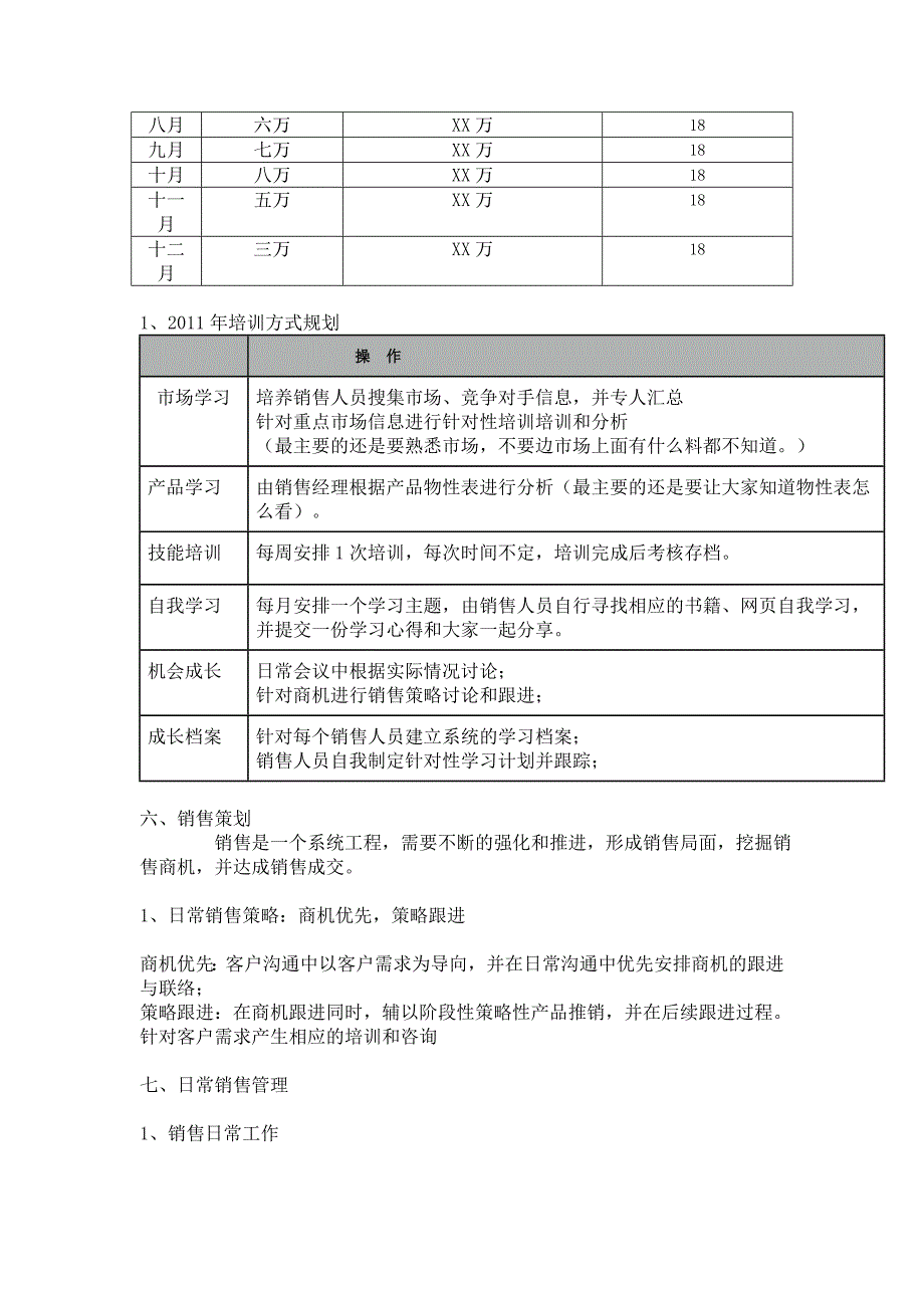 xx公司-销售部2014年度销售工作计划_第3页