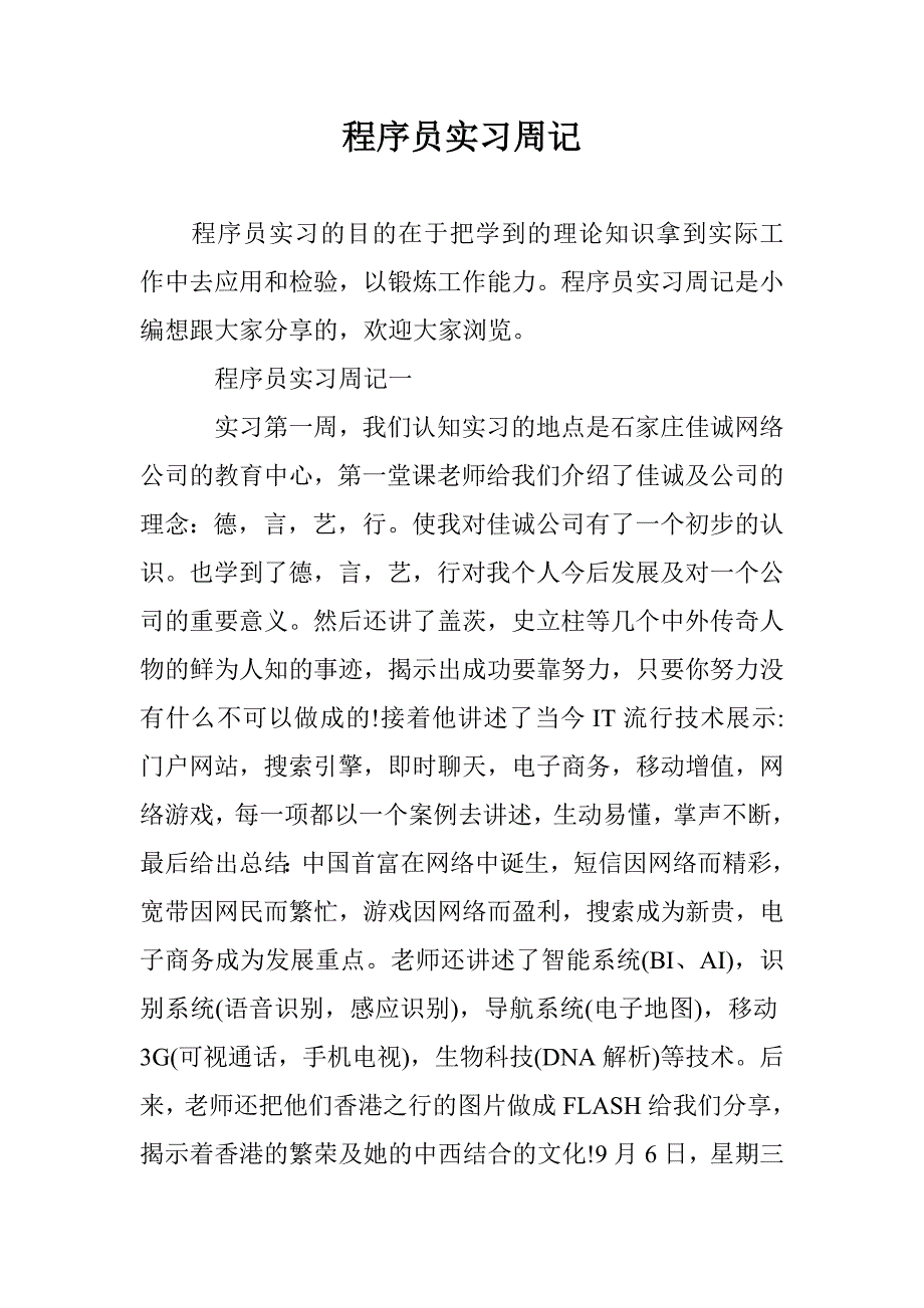 程序员实习周记 _第1页