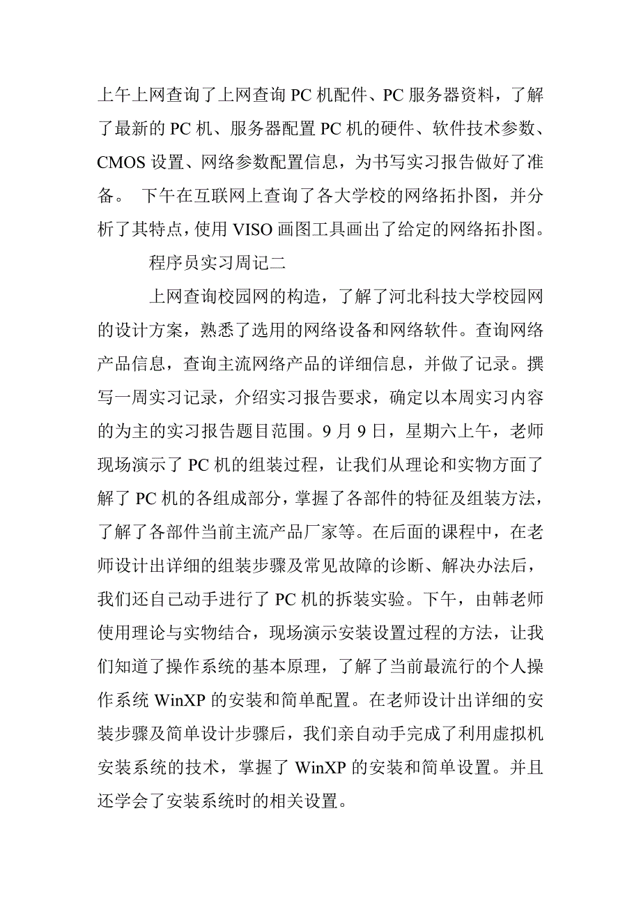 程序员实习周记 _第2页