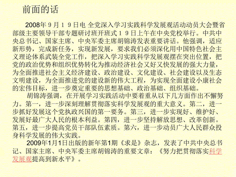 科学发展观视野下的社会主义核心价值观_第3页