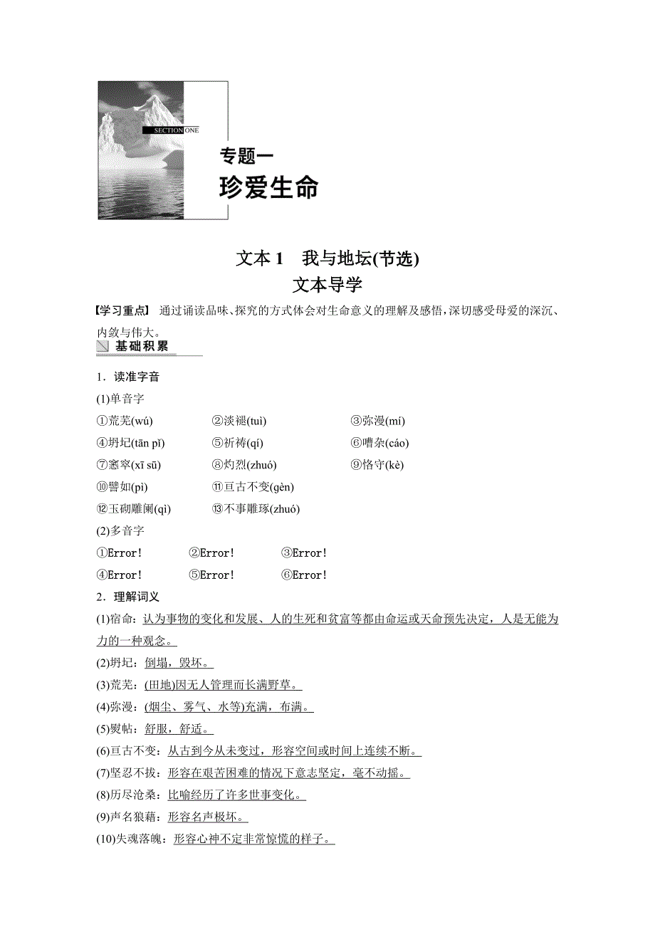 专题一 文本1我与地坛_第1页