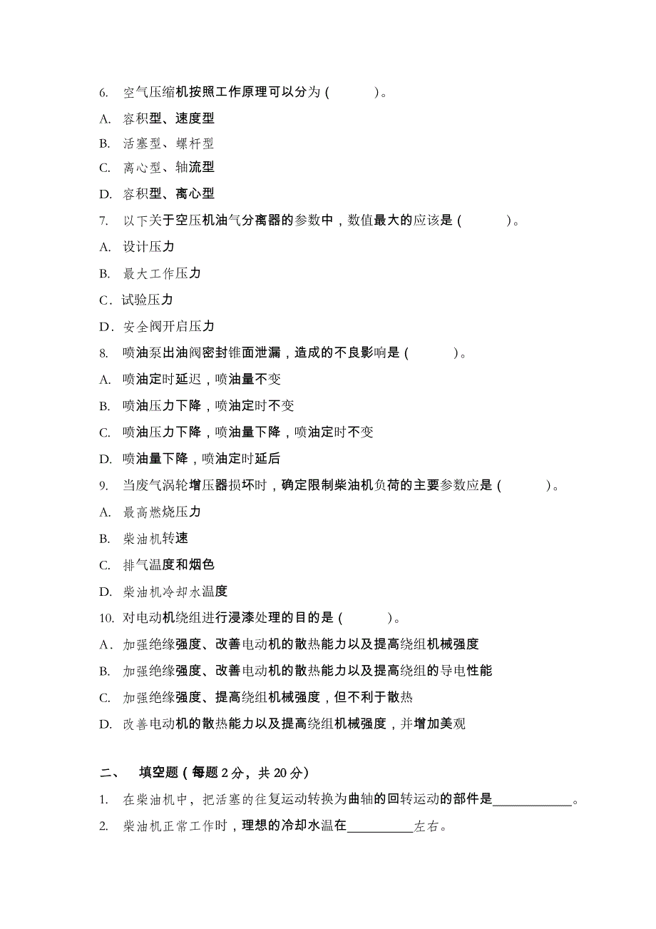 柴油发电机及空压机技术考核试题_第2页