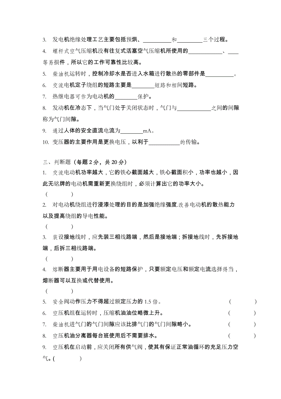 柴油发电机及空压机技术考核试题_第3页