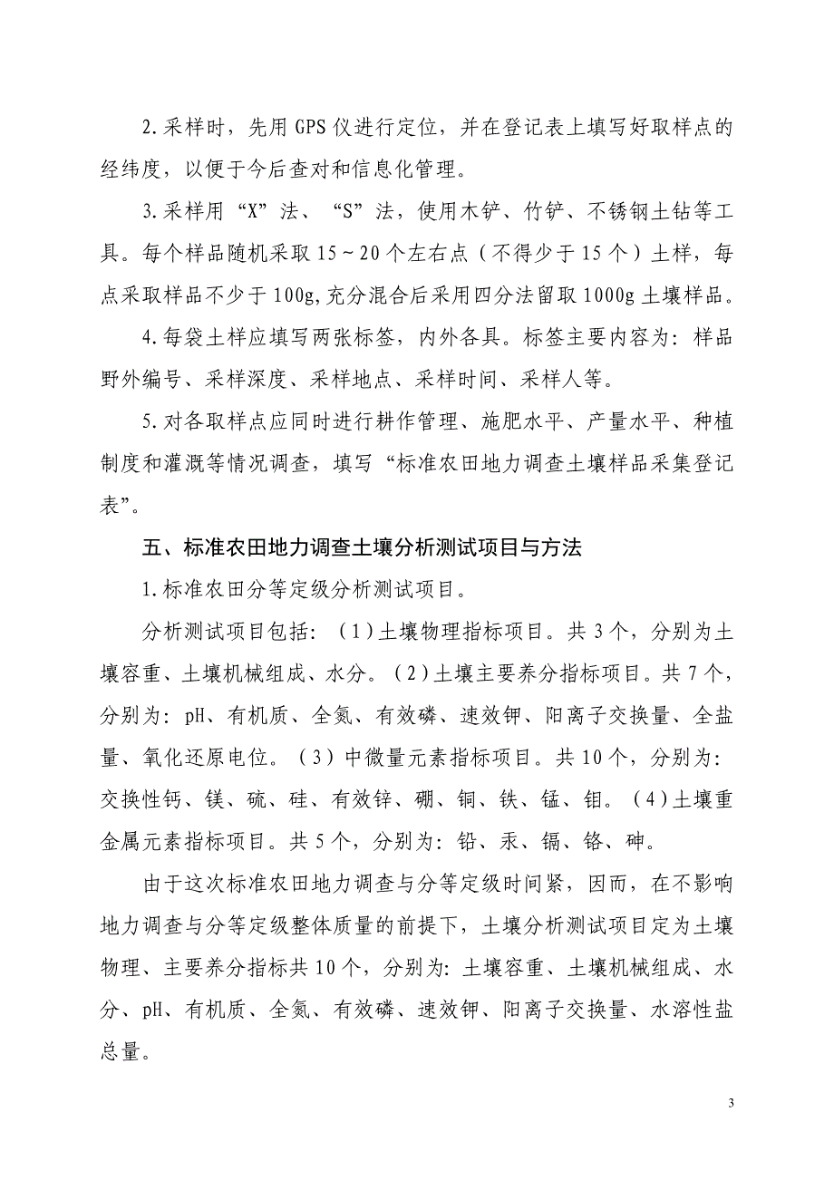 浙江省标准农田地力调查与分等定级技术规范_第3页