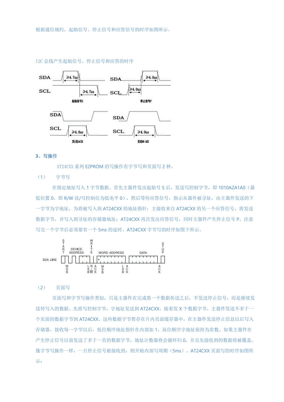 串行i2c总线e2prom 24cxx_第3页