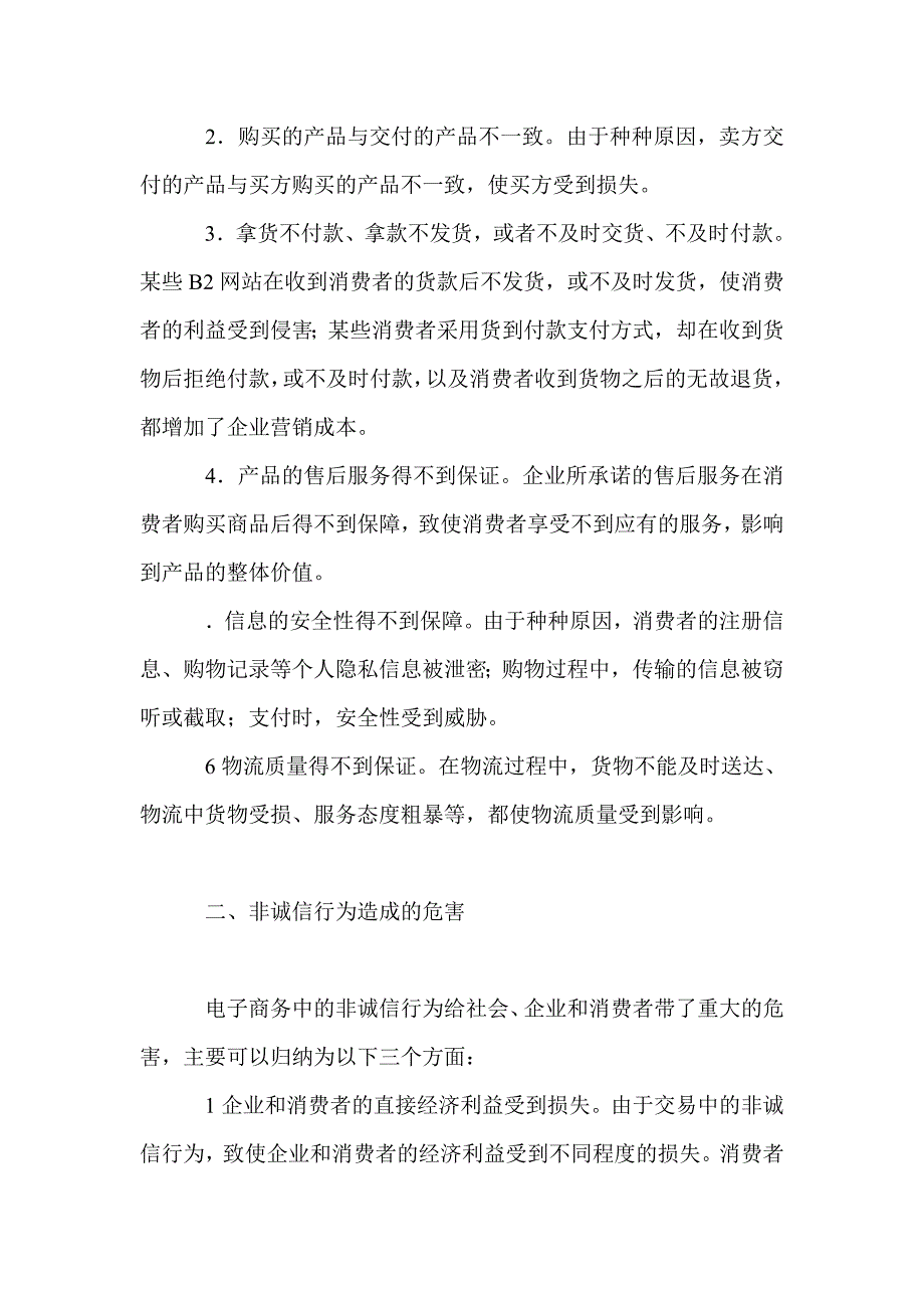 电子商务诚信建设问题论文_第2页