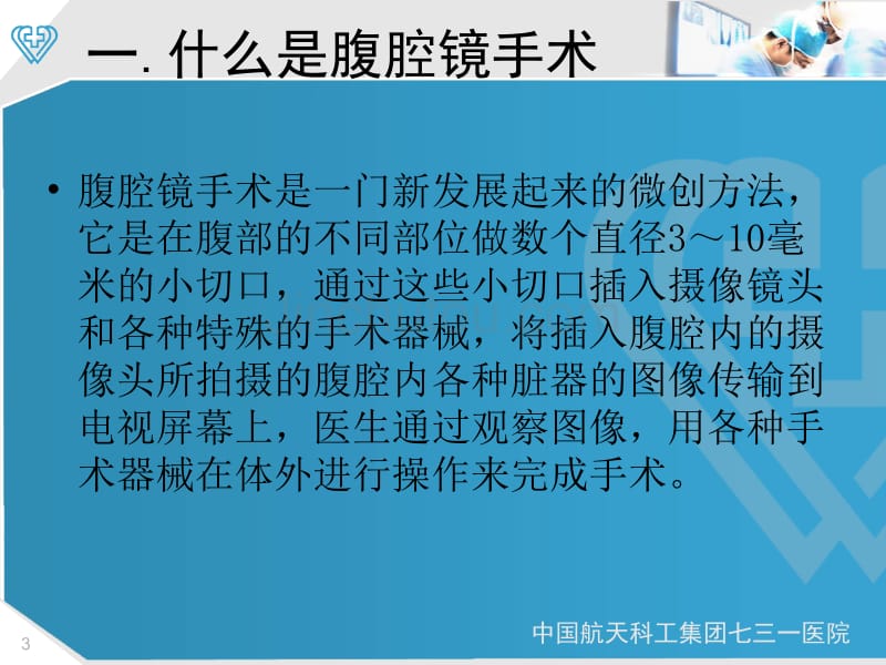 腹腔镜下胆囊切除围手术护理_第3页