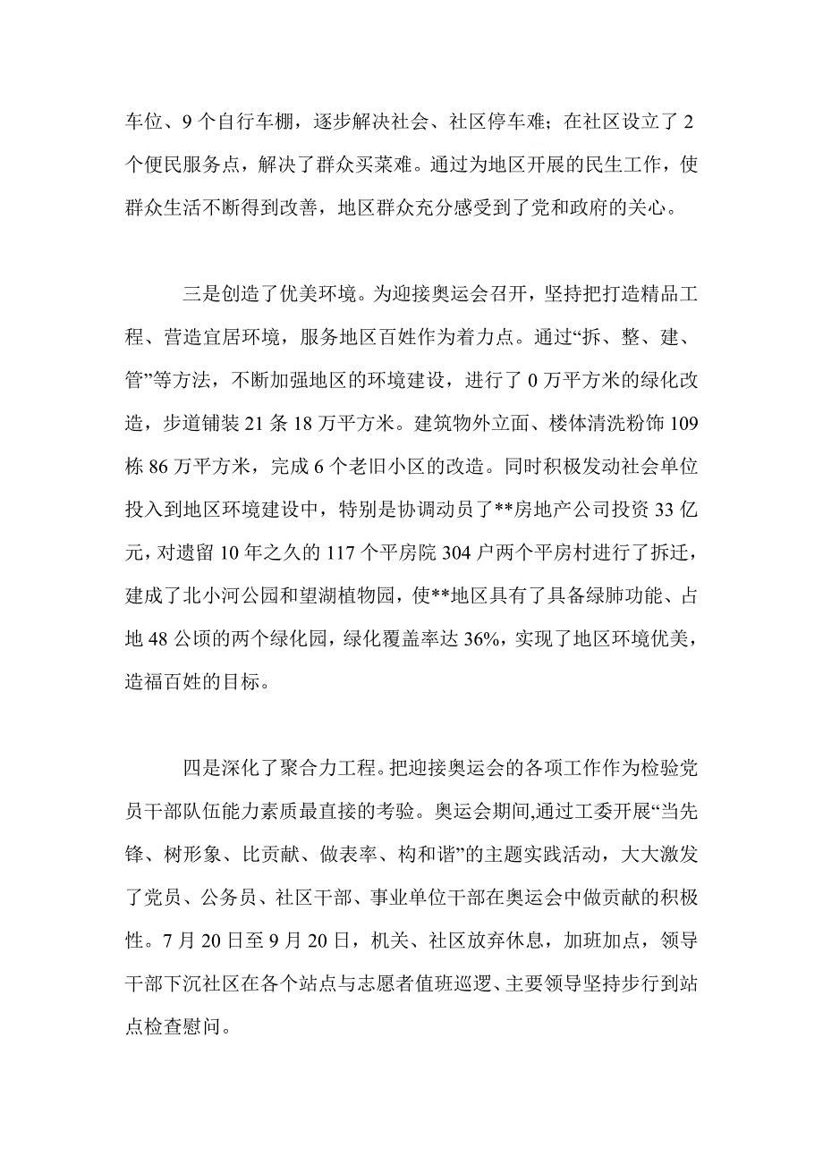 深入学习实践科学发展观活动分析检查报告(社区街道)_第3页