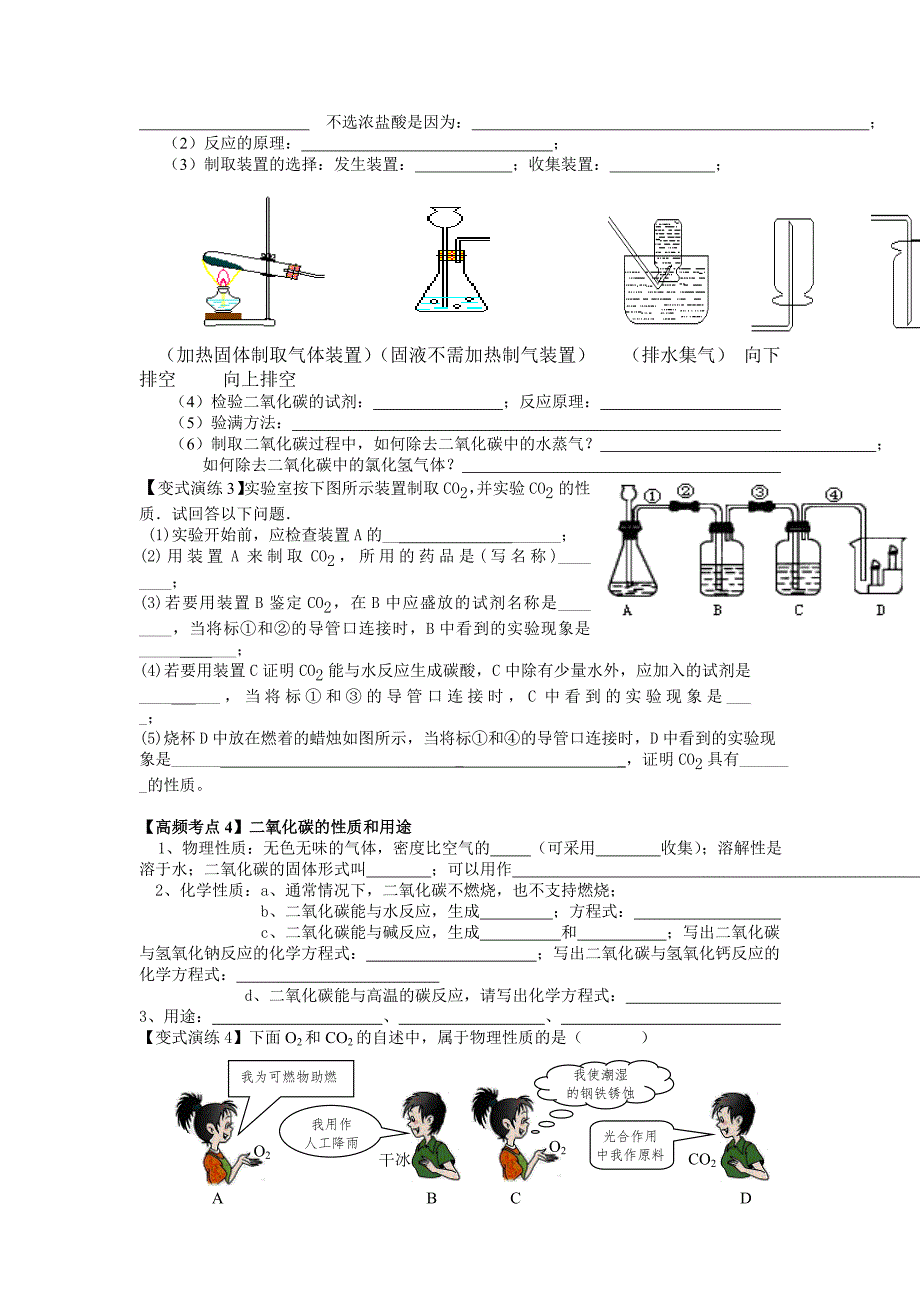 碳和碳的化合物复习专题教案讲义_第2页