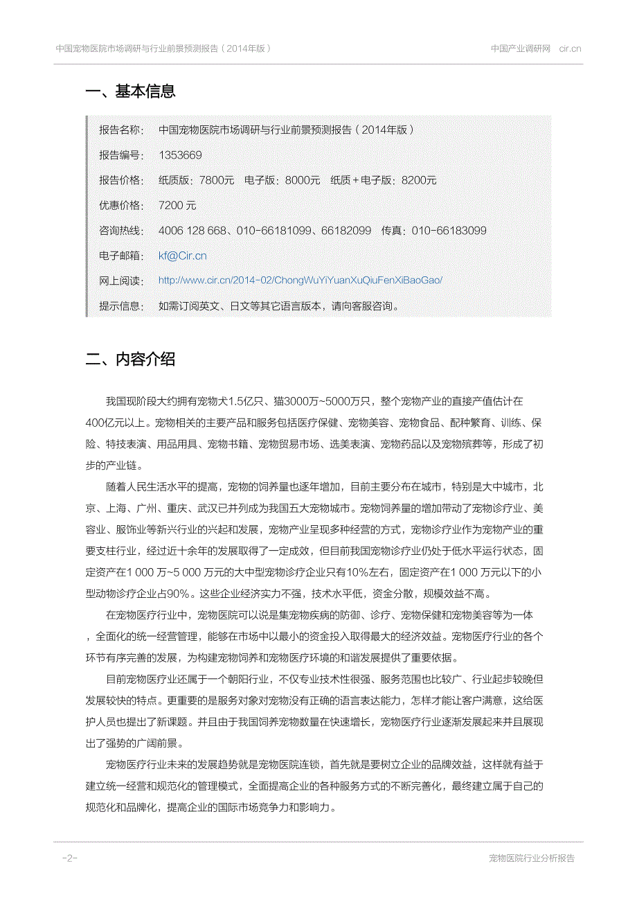 中国宠物医院市场调研与行业前景预_第2页