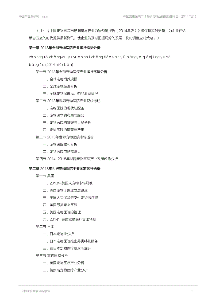 中国宠物医院市场调研与行业前景预_第3页