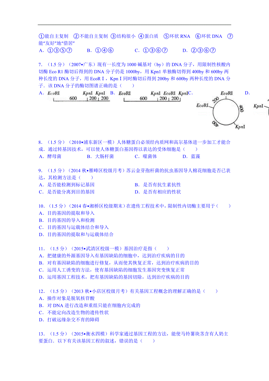 山西省山大附中2013-2014学年高二上月考生物试卷12月份_第2页