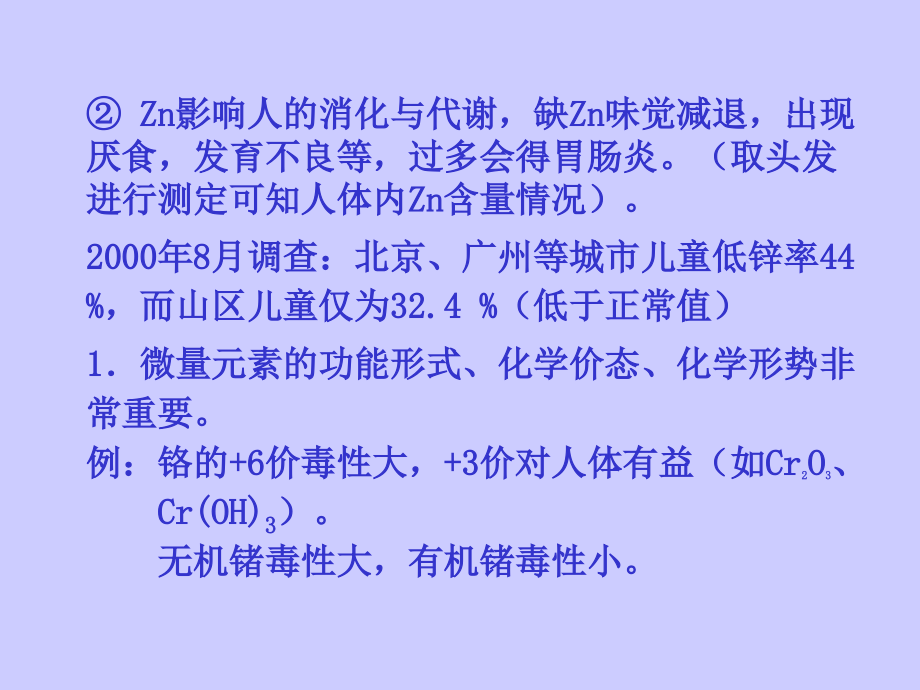 第十三章食品中限量元素的测定_第3页