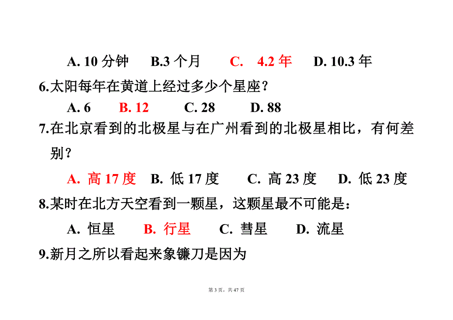 广东省天文奥林匹克竞赛试题(低年组)_第3页