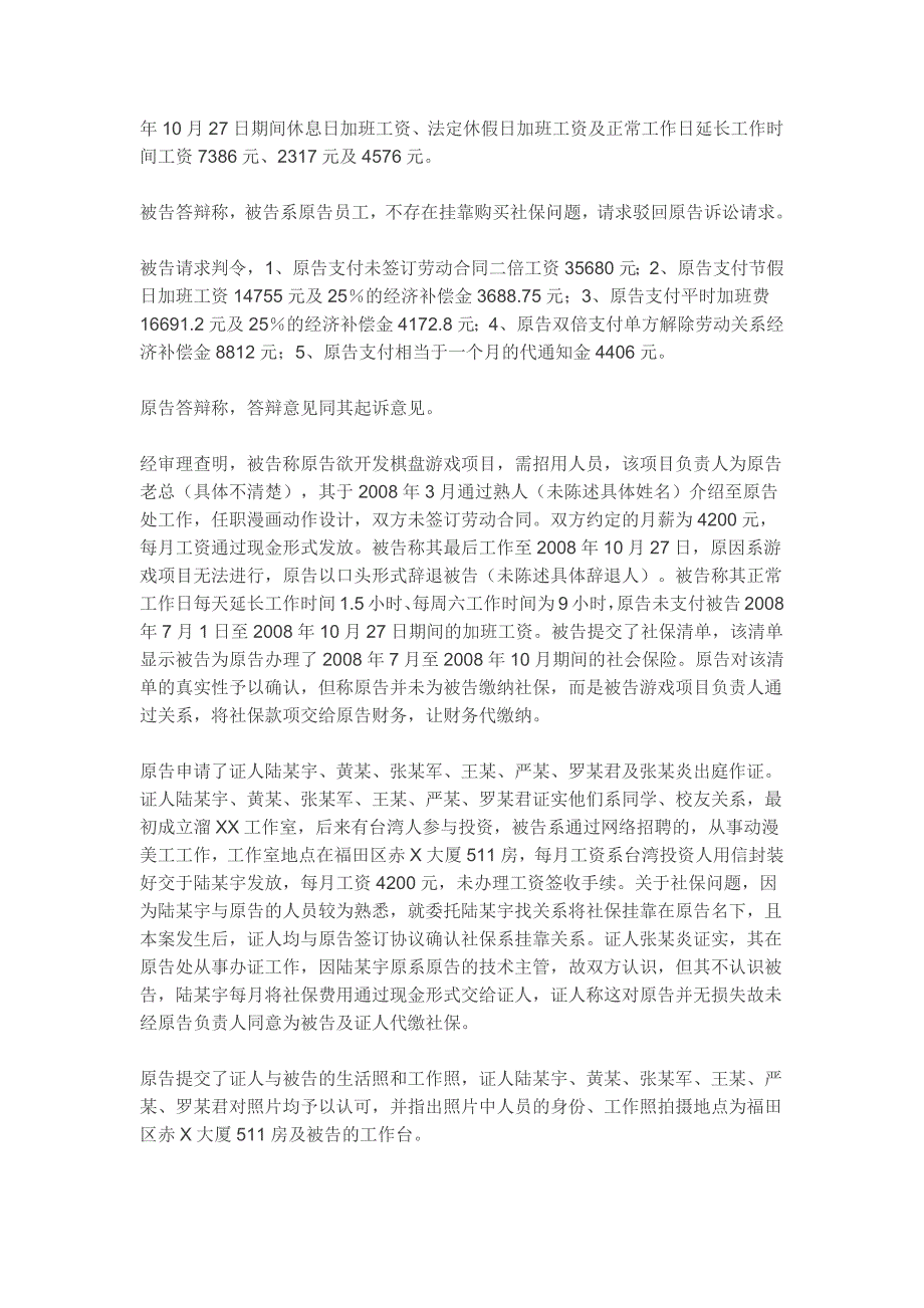 案例劳动关系的认定不能仅依据缴纳社会保险情况_第2页