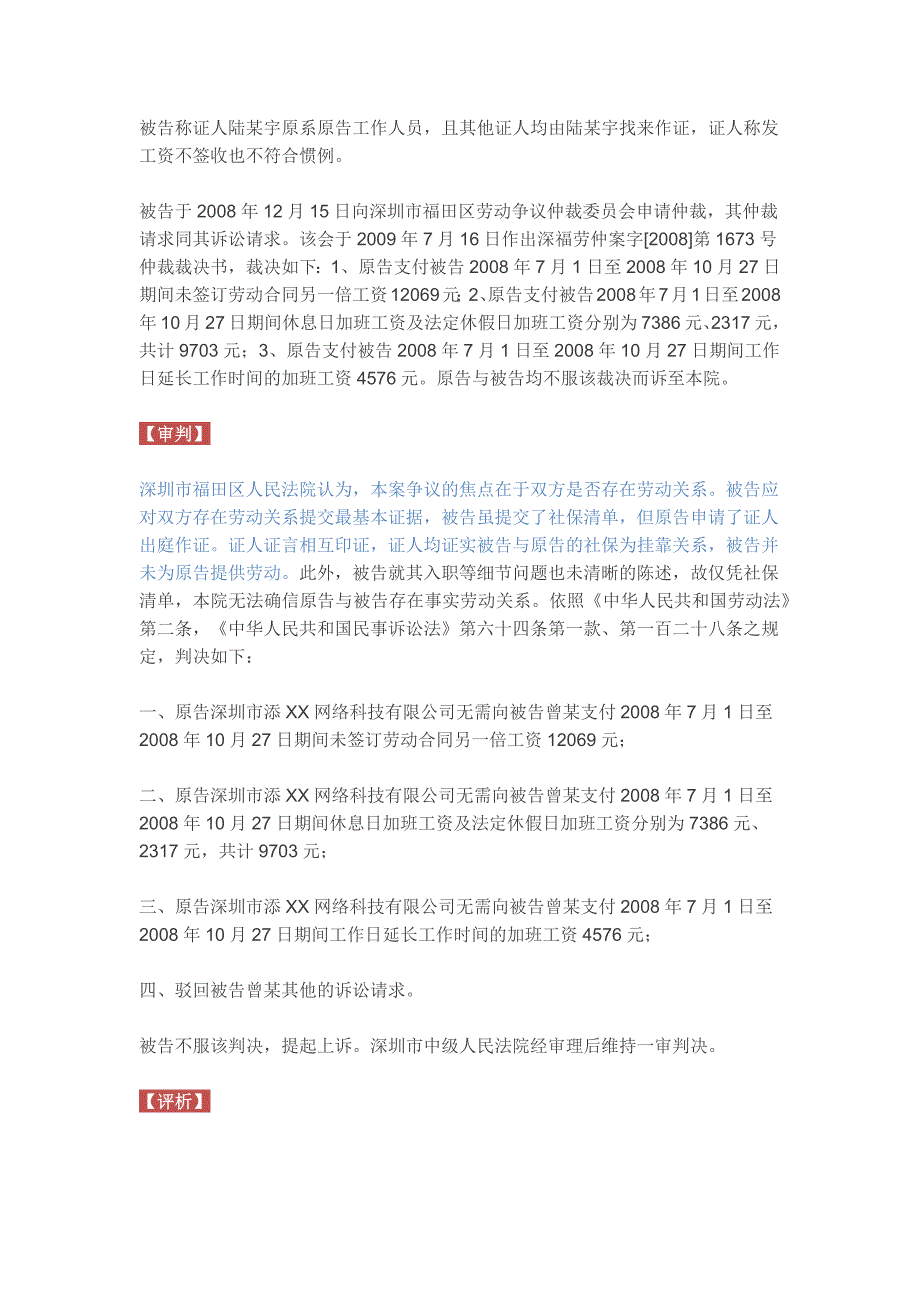 案例劳动关系的认定不能仅依据缴纳社会保险情况_第3页