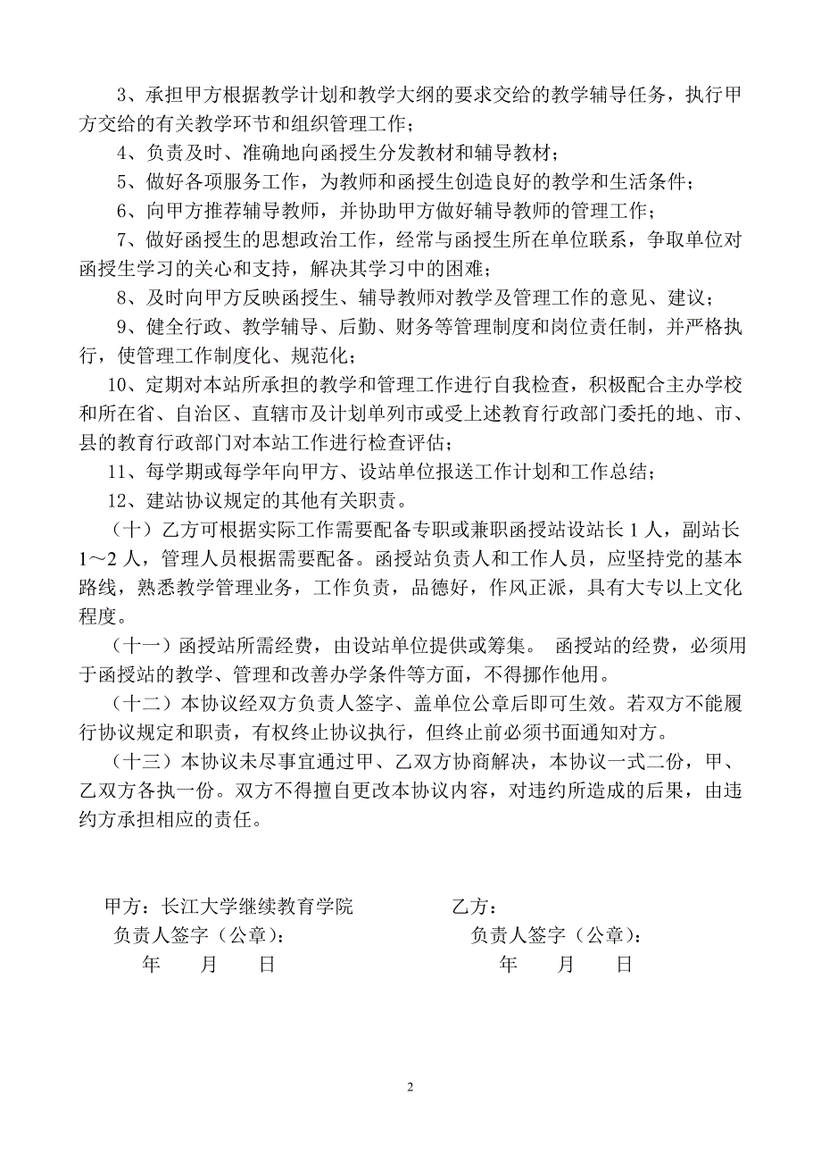 建立函授站点协议书_第2页