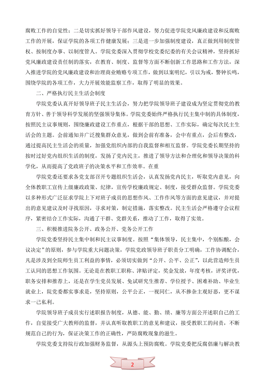 大学党委关于廉政准则自查报告_第2页