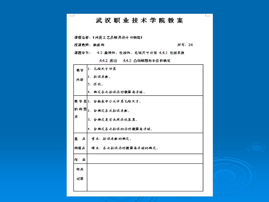 旋转拉深件毛坯尺寸计算_第1页