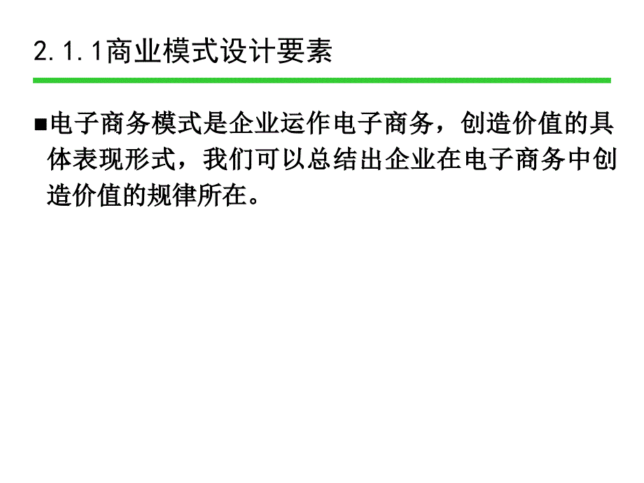 商业模式是为了在市场中获得利润而规划好的_第4页