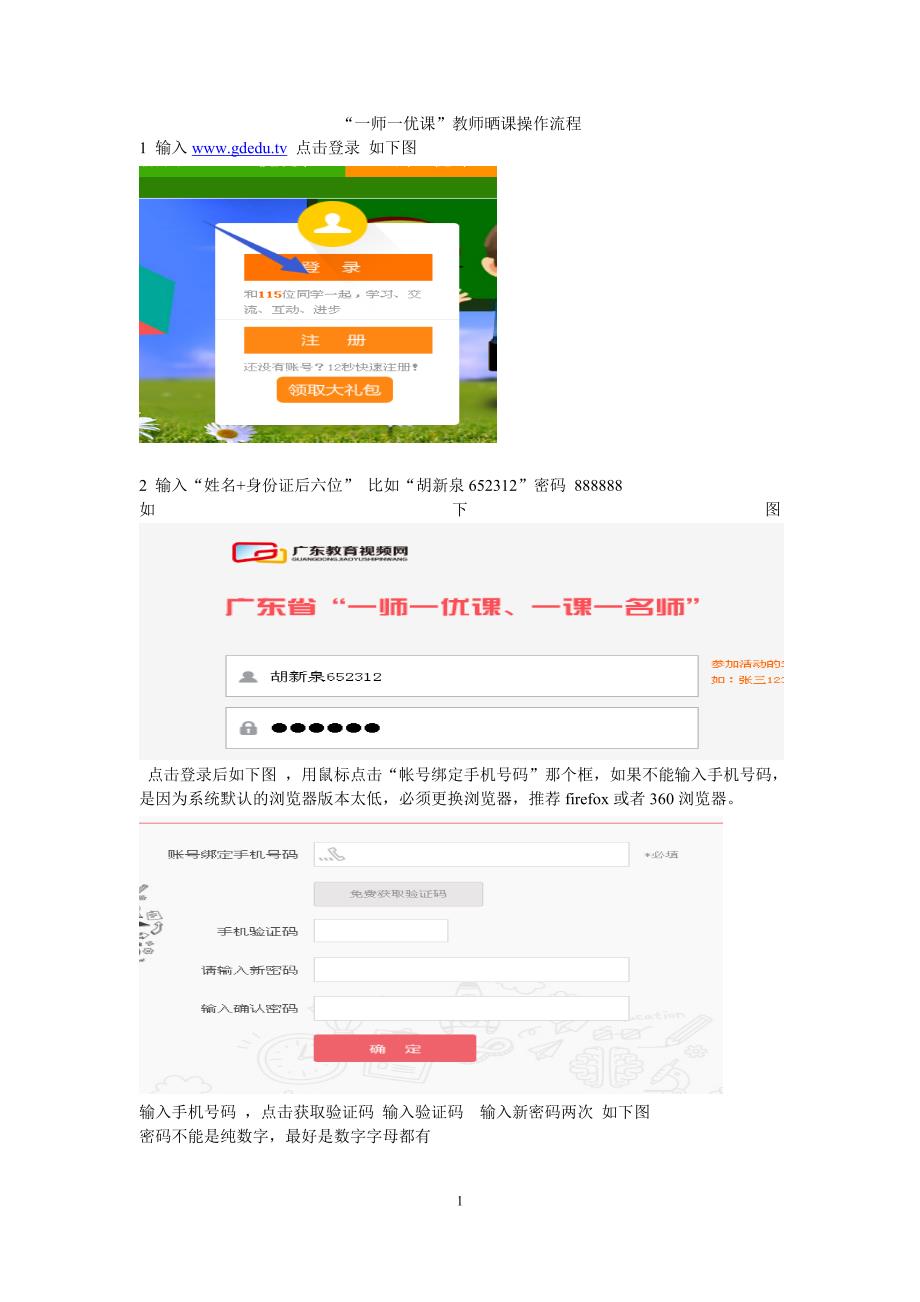 一师一优课教师晒课操作流程_第1页