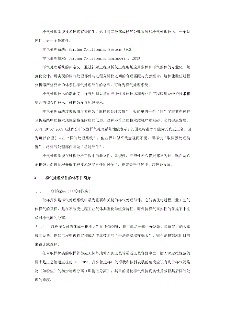 样气处理系统技术新论_第2页