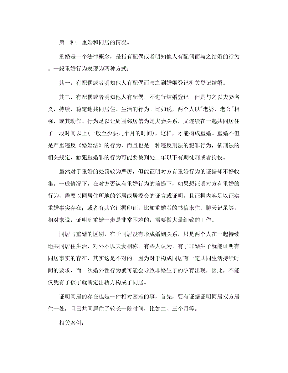 转 哪些情况下法院会判离婚附案例_第2页