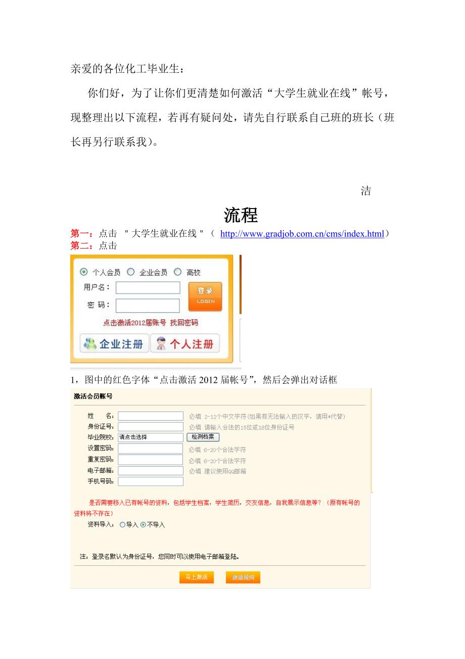 激活大学生就业在线帐号的流程_第1页