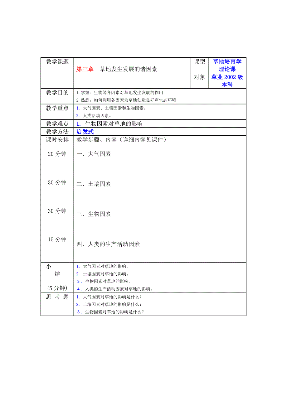 草地培育学教案_第3页