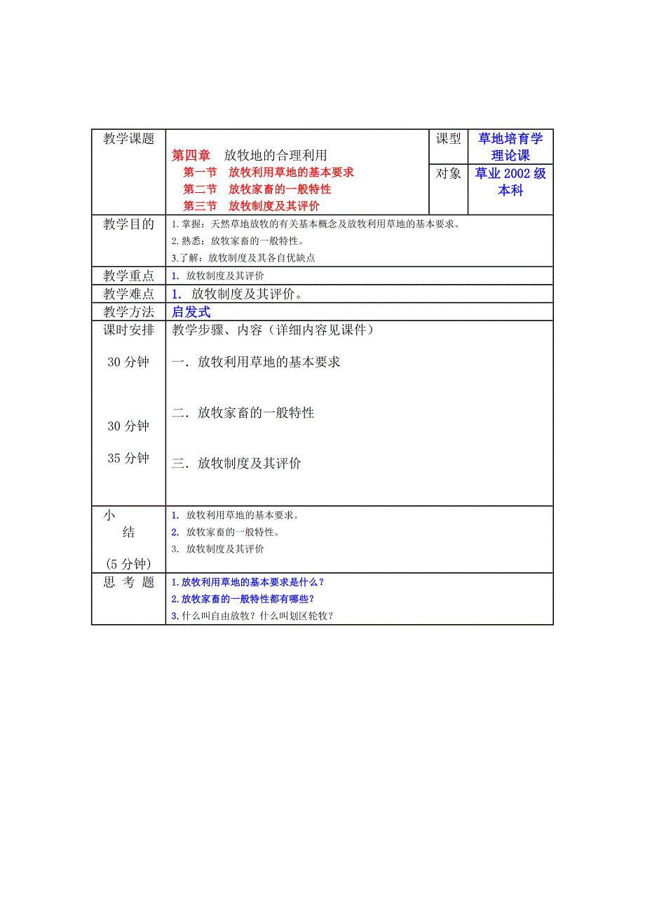 草地培育学教案_第4页