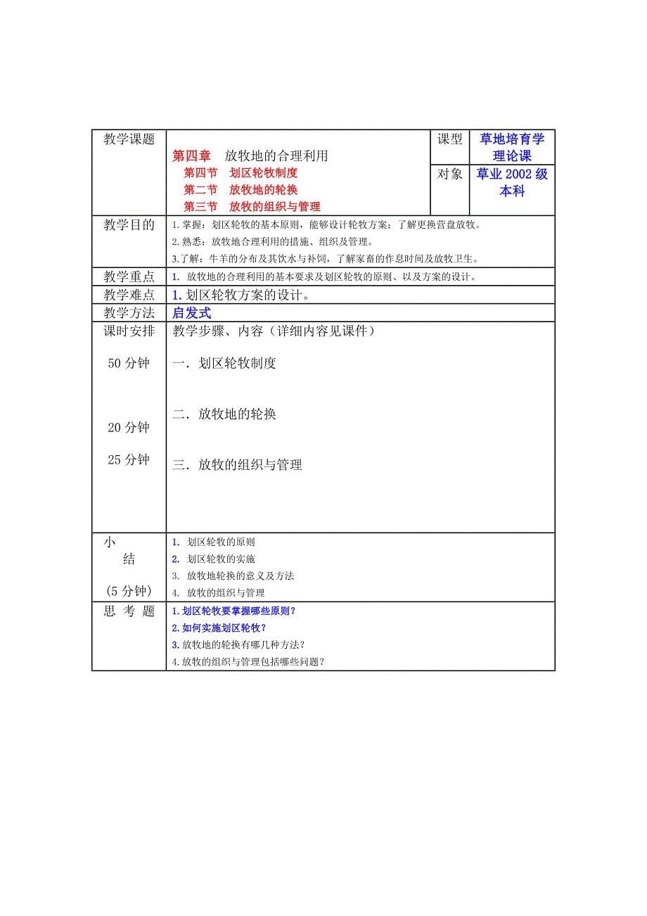 草地培育学教案_第5页