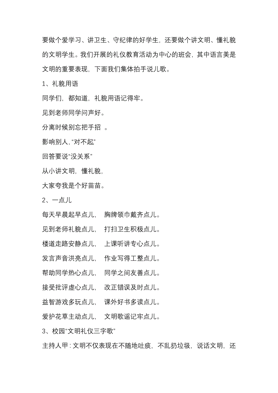 争做文明礼仪小学生主题班会教案_第3页