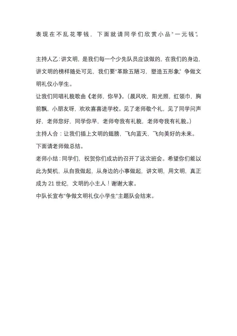 争做文明礼仪小学生主题班会教案_第4页