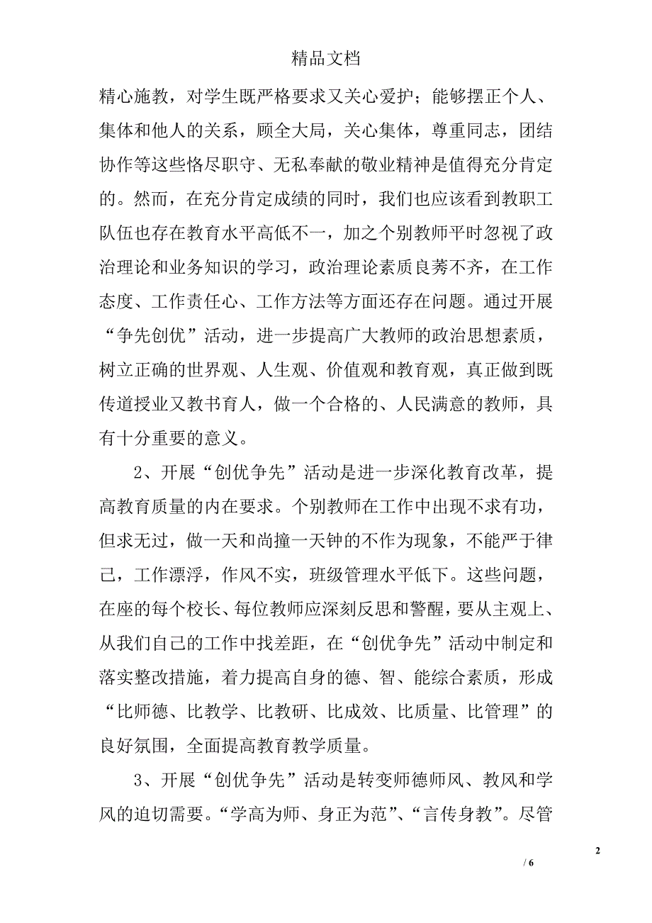 在创先争优活动动员大会上的讲话 _0_第2页