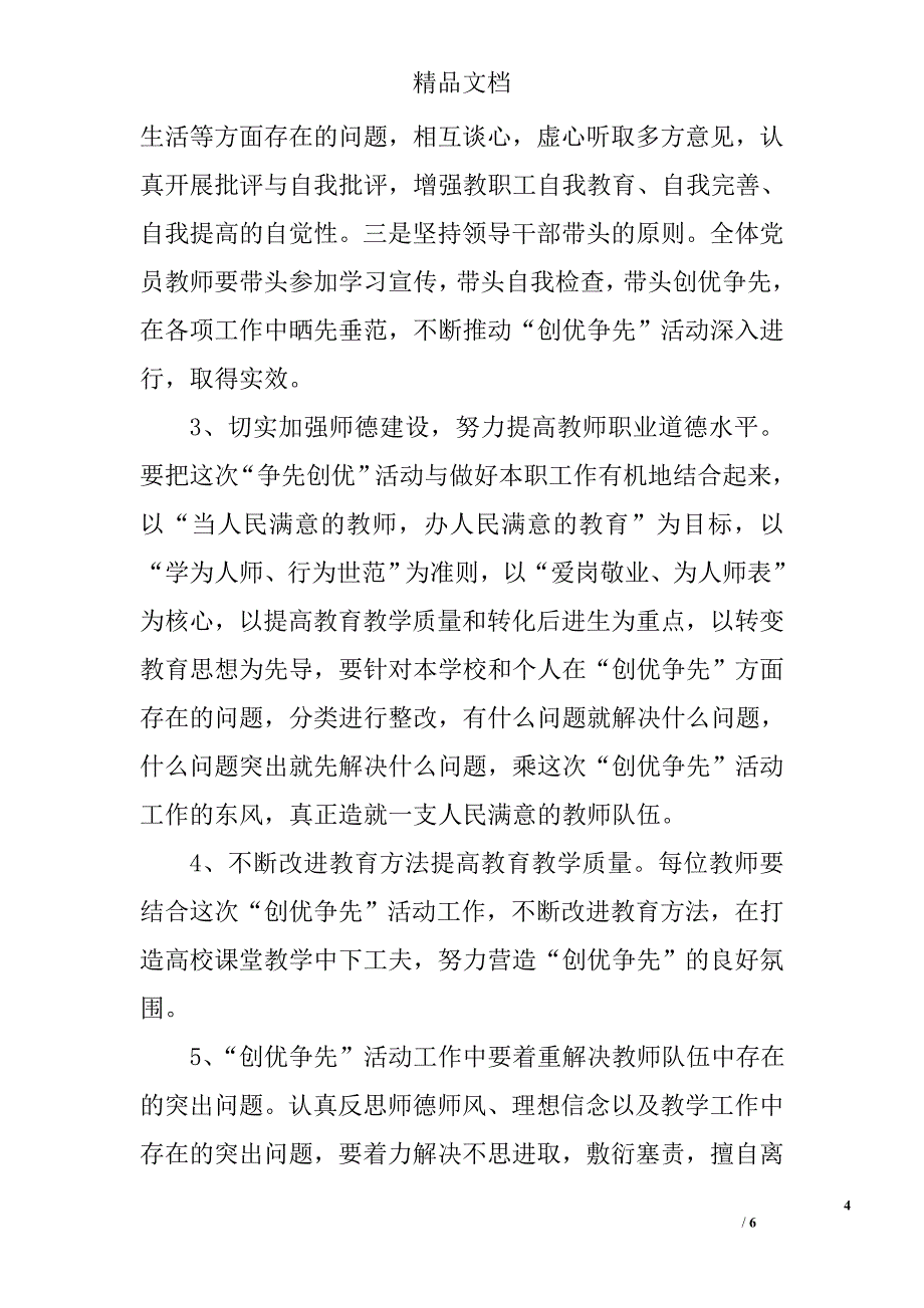 在创先争优活动动员大会上的讲话 _0_第4页