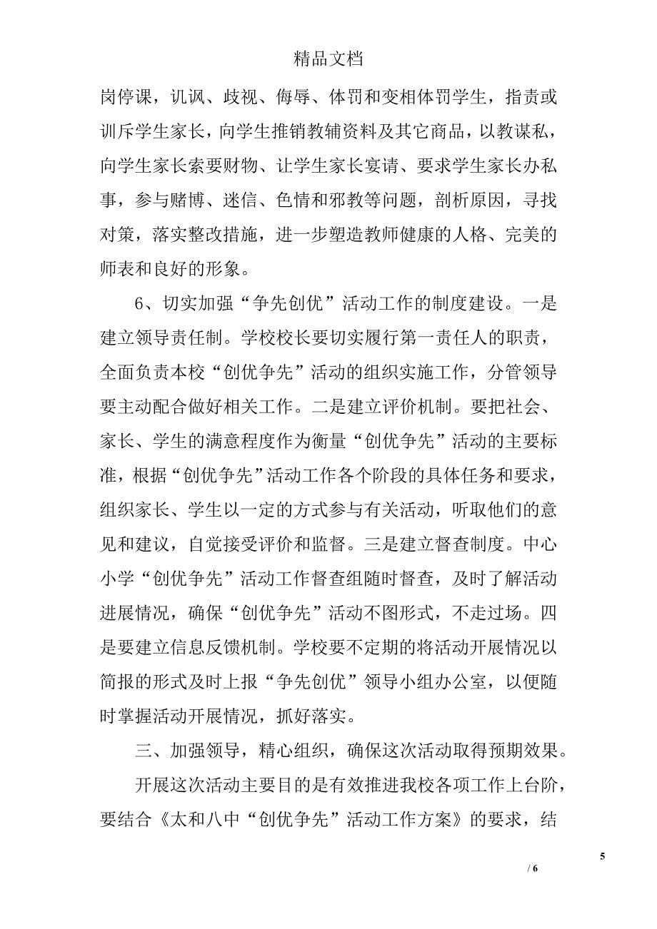 在创先争优活动动员大会上的讲话 _0_第5页