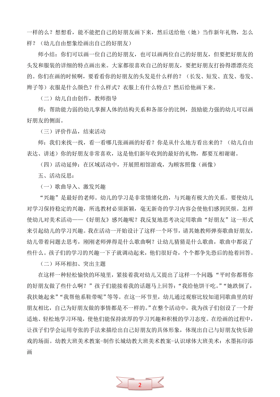 幼儿园大班故事教案好朋友：《好朋友》_第2页