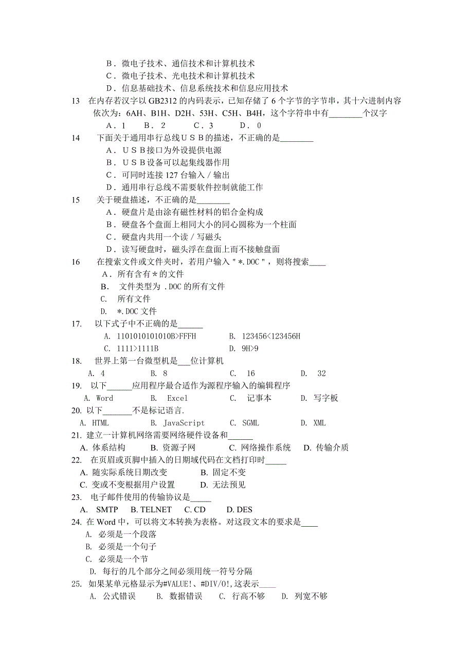 普通高等学校招生考试考前冲刺模拟试卷9_第2页