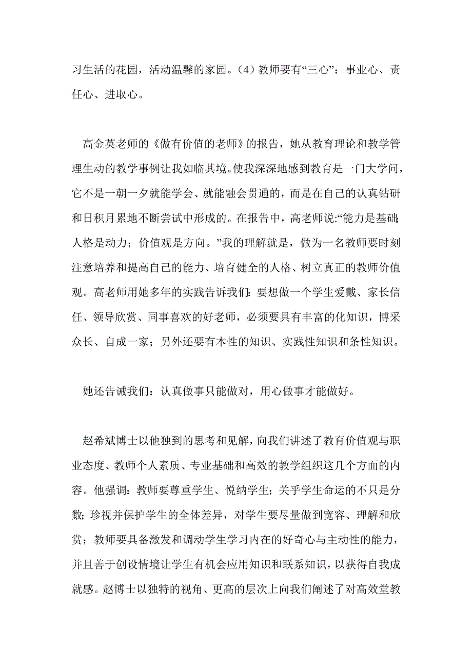 研修心得体会：在学习中提高  在实践中成长_第3页