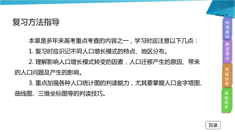 第6章 第1节 人口的数量变化和人口的合理容量 ppt课件 高考地理一轮复习 人教版_第4页