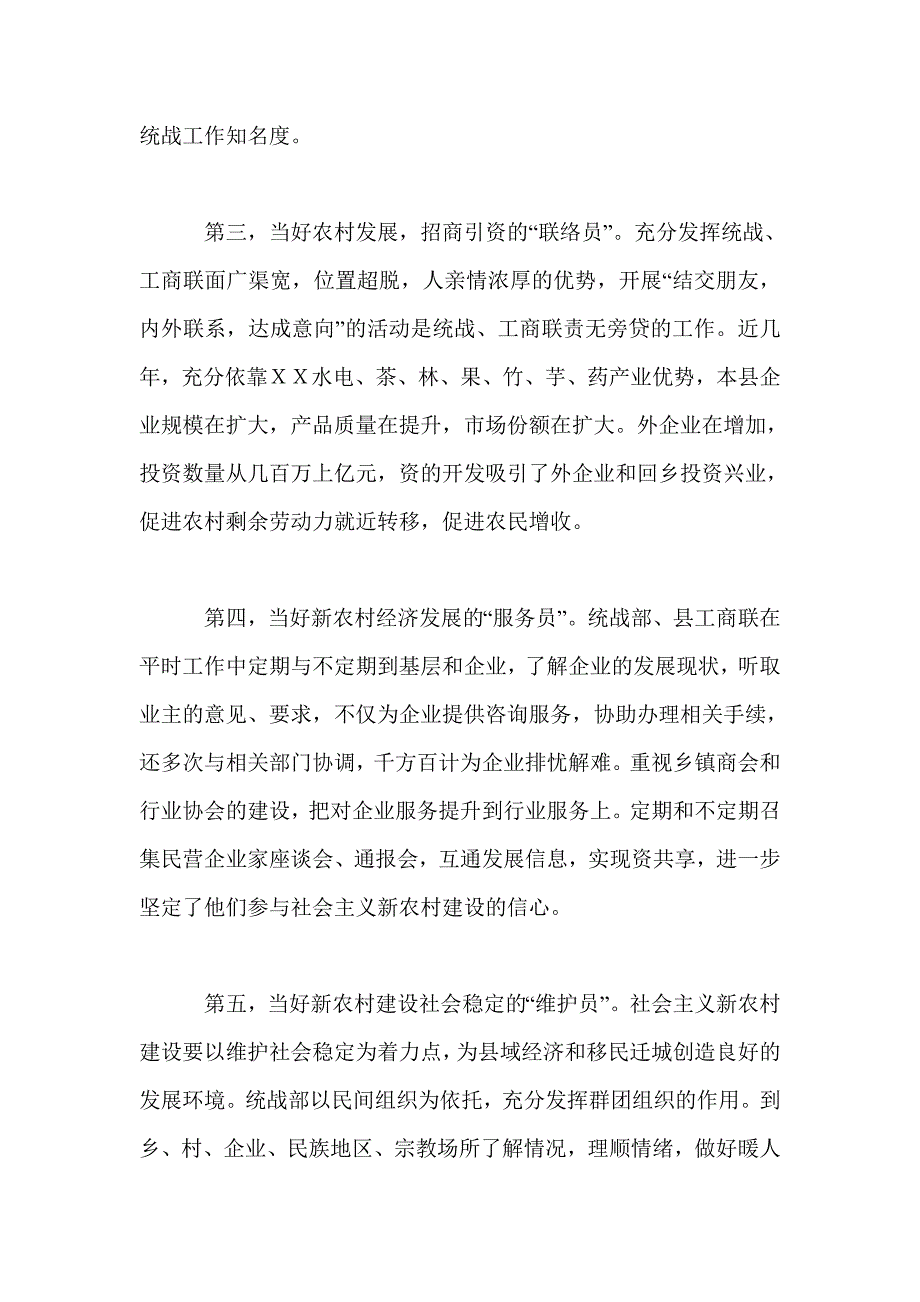 浅谈统一战线与新农村建设的有效对接_第4页