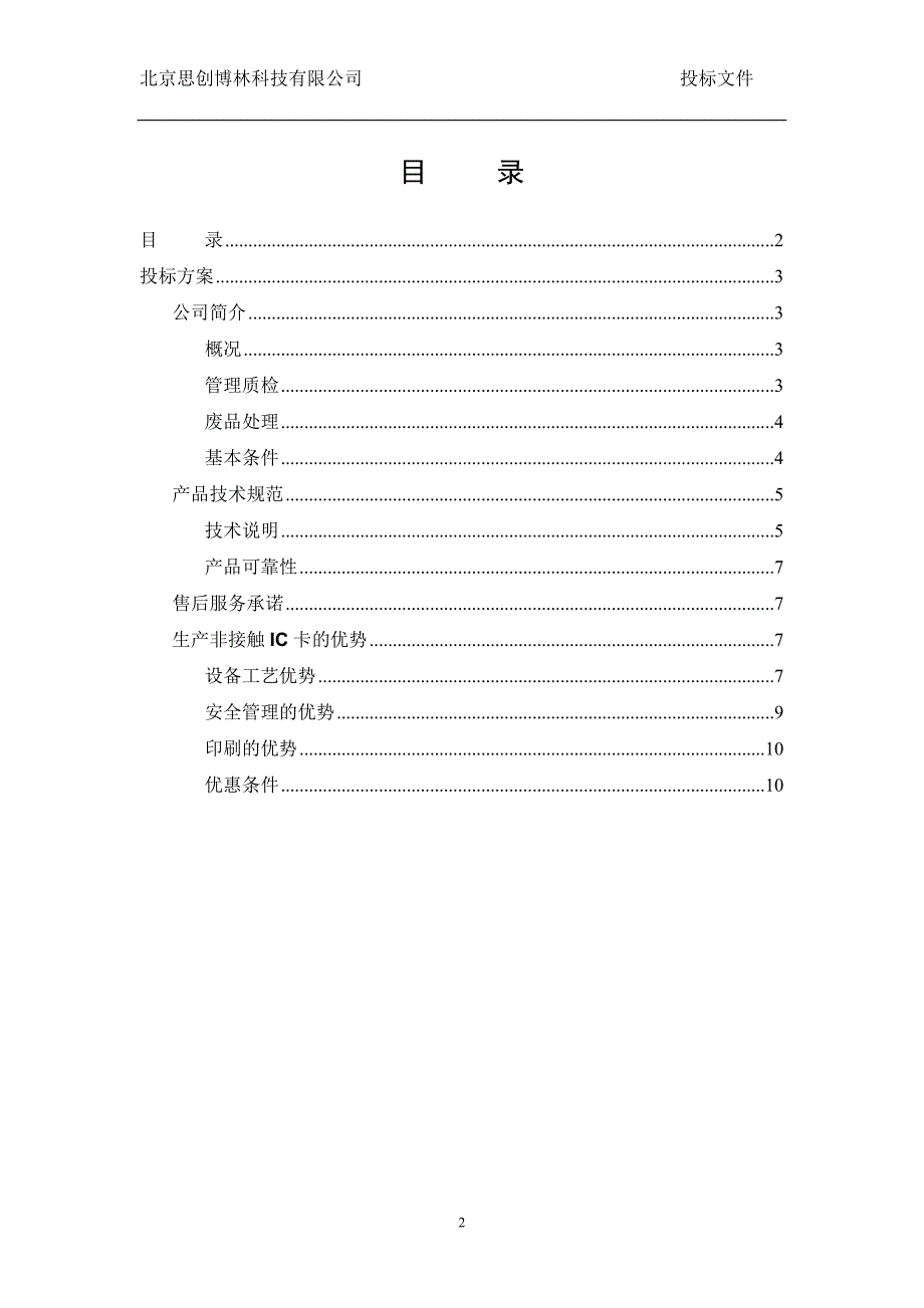 思创博林 mifare卡片说明_第2页