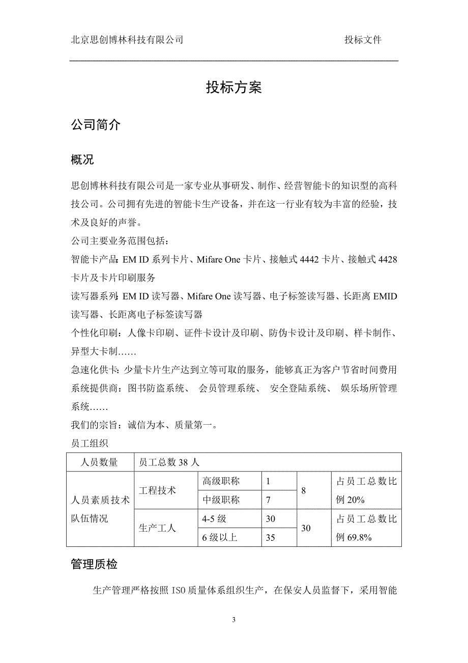 思创博林 mifare卡片说明_第3页