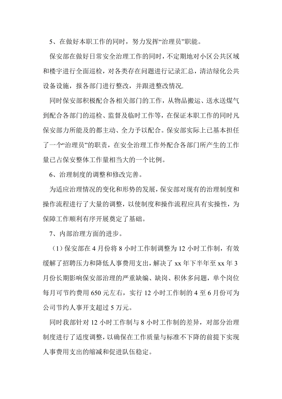 保安上半年工作总结(精选多篇)_第2页