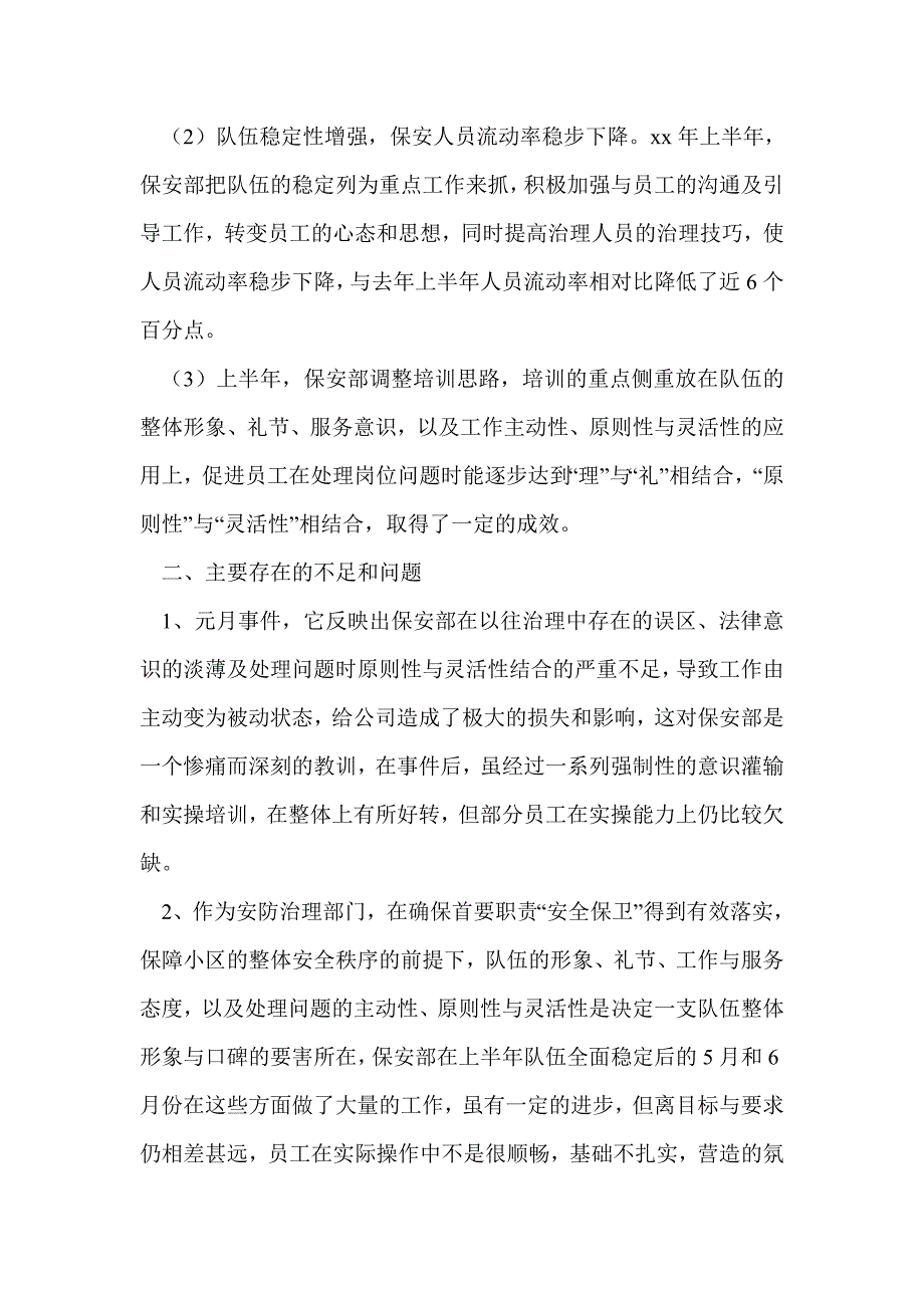 保安上半年工作总结(精选多篇)_第3页