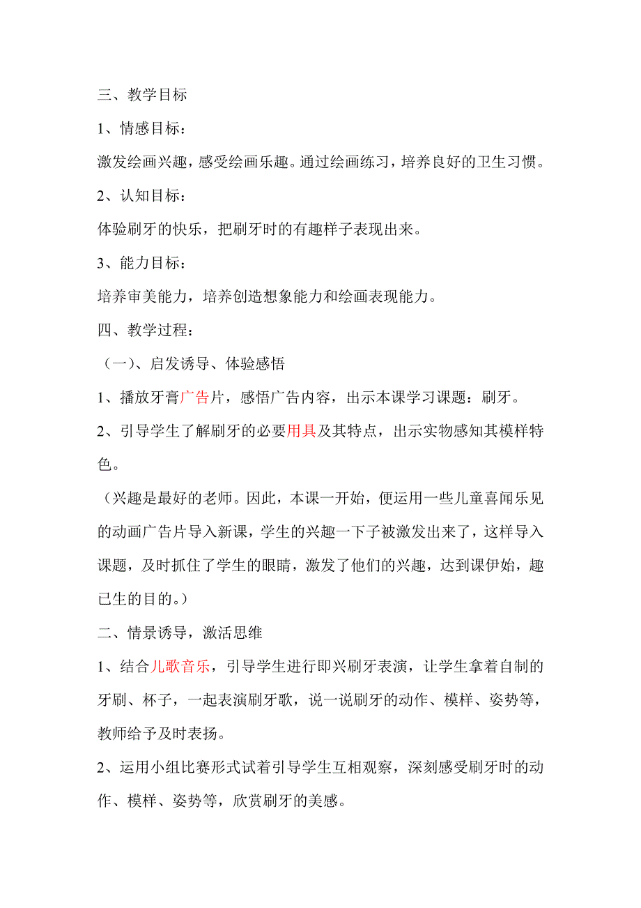 人教版小学三年级上册美术《刷牙》教案设计_第2页