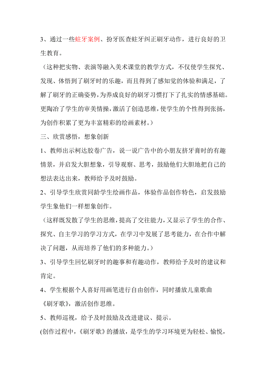 人教版小学三年级上册美术《刷牙》教案设计_第3页