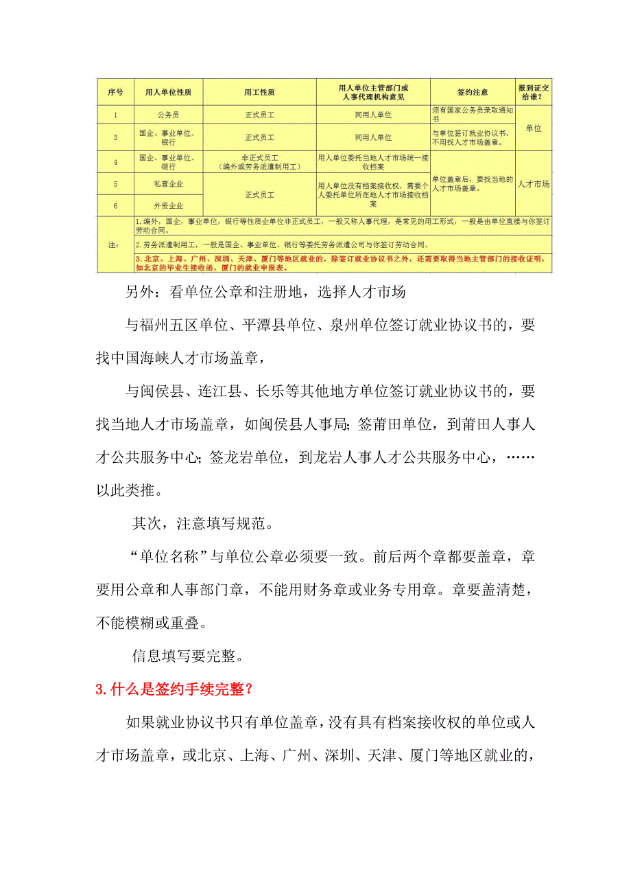 就业协议书报到证与人事代理一问一答_第4页